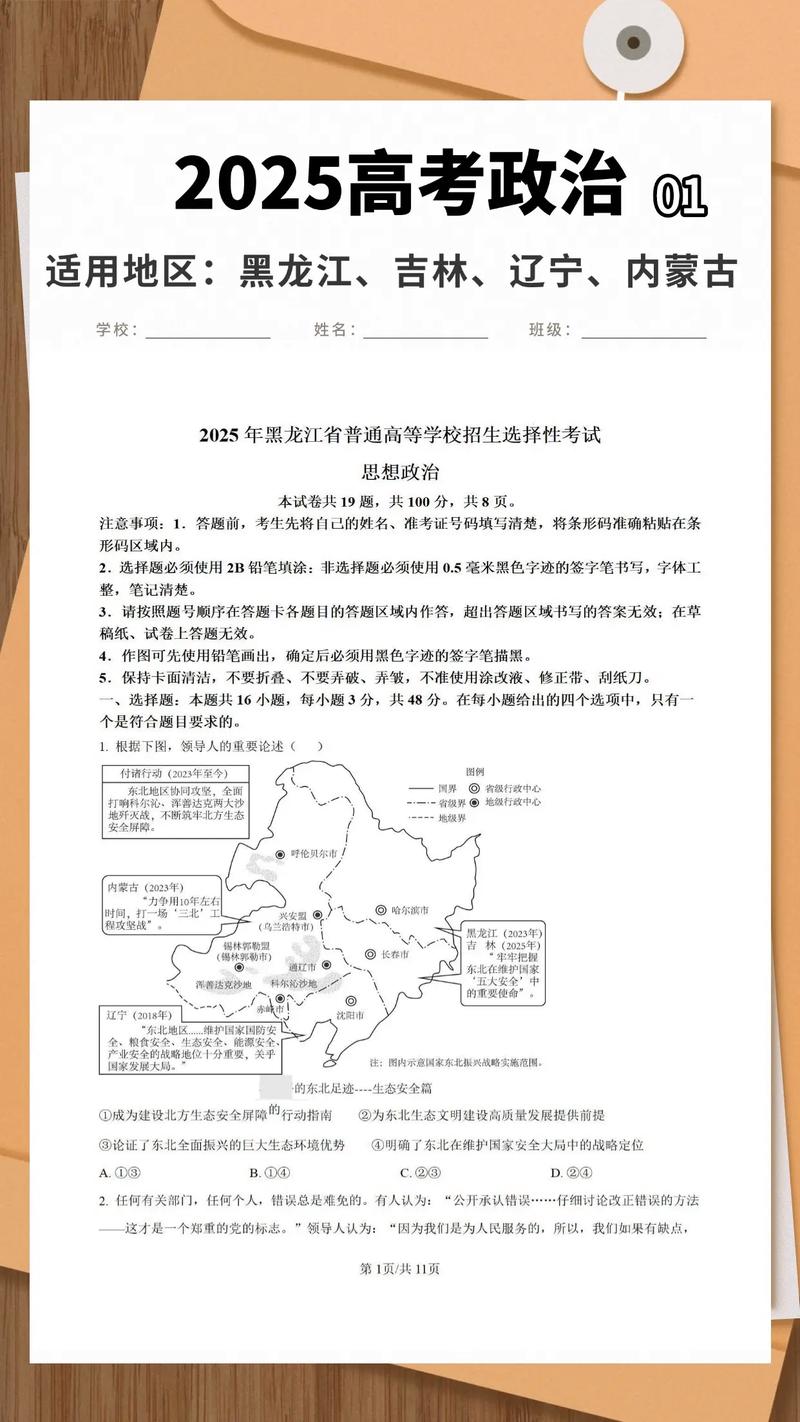 2025百校联考政治考什么？-第1张图片-泰美艺术培训