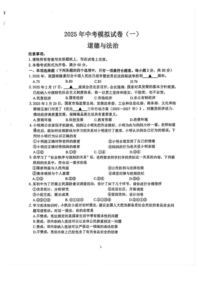 2025百校联考政治考什么？-第2张图片-泰美艺术培训