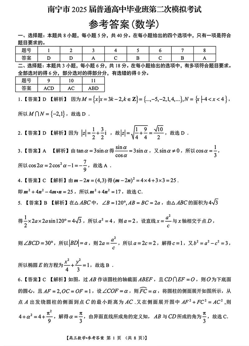 2025六市联考答案二及解析何时发布？-第2张图片-泰美艺术培训