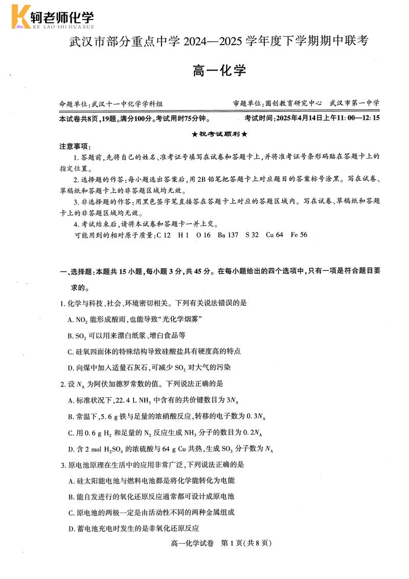 2025六市联考答案二及解析何时发布？-第3张图片-泰美艺术培训