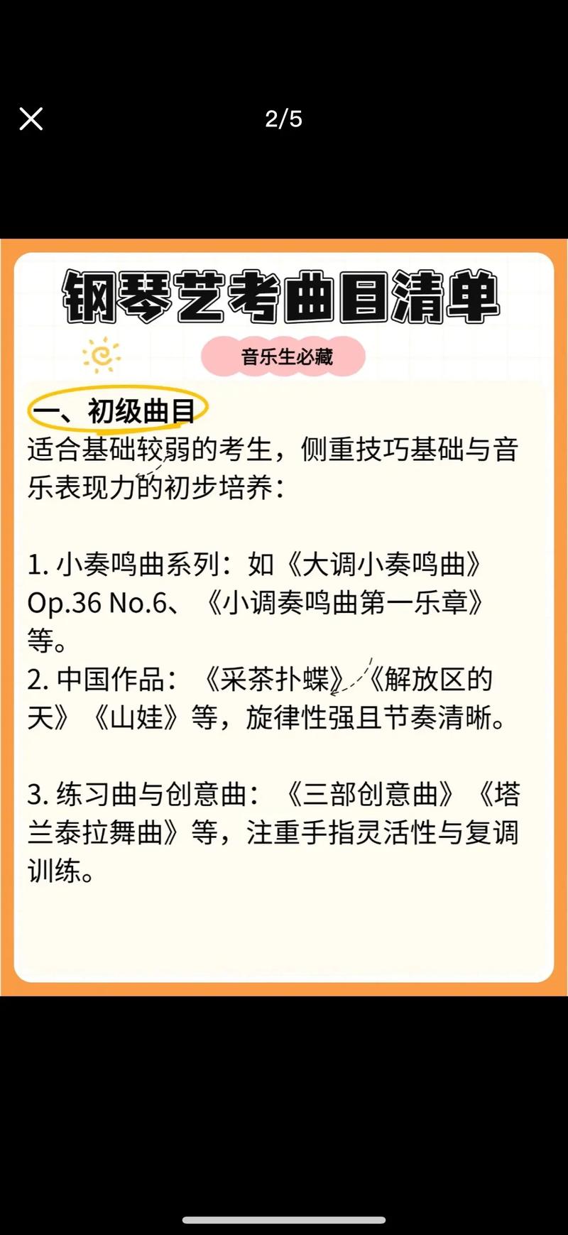 2025中考音乐考什么？重点、范围有哪些？-第2张图片-泰美艺术培训