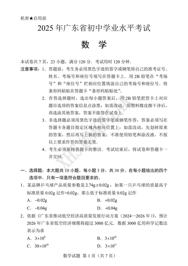 2025梅州联考数学难度如何?-第1张图片-泰美艺术培训 2025梅州联考数学难度如何?-第1张图片-泰美艺术培训