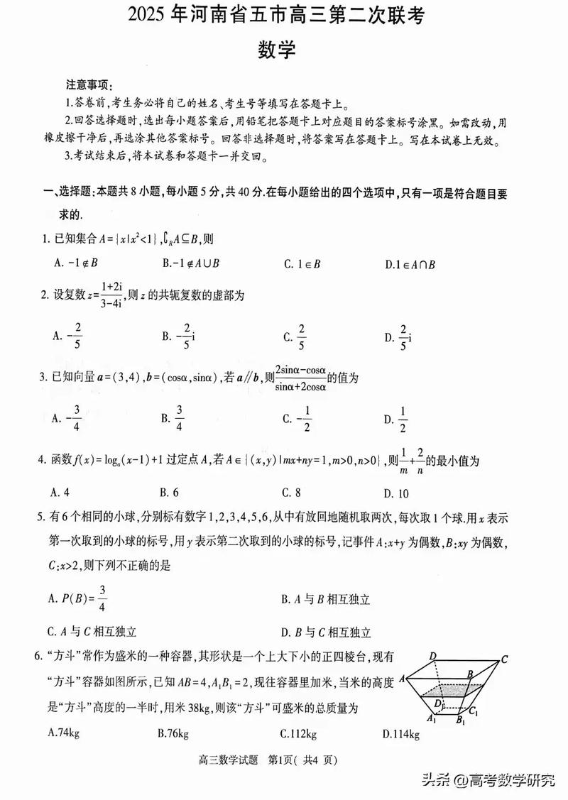 2025梅州联考数学难度如何?-第2张图片-泰美艺术培训 2025梅州联考数学难度如何?-第2张图片-泰美艺术培训