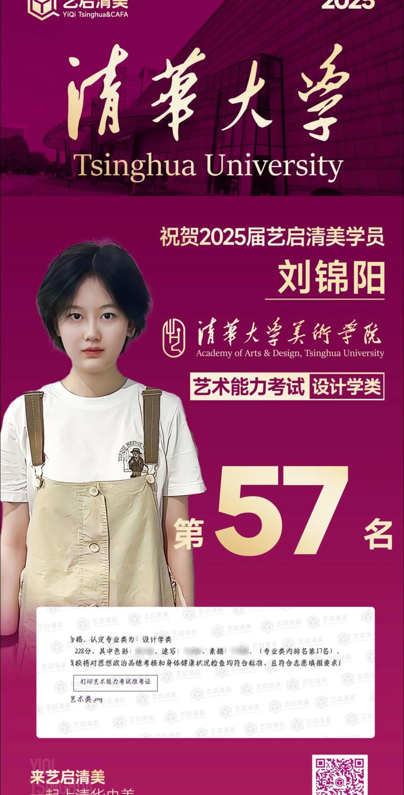 清华大学2025艺考-第1张图片-泰美艺术培训 清华大学2025艺考-第1张图片-泰美艺术培训