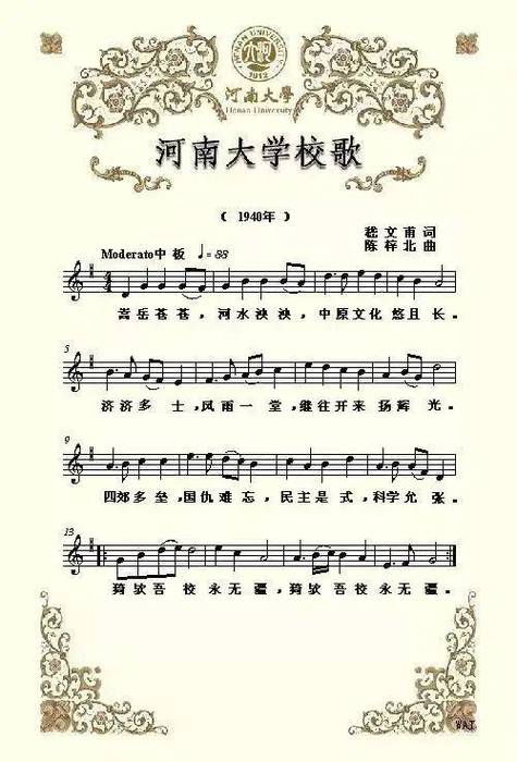 郑州师范学院音乐代码-第2张图片-泰美艺术培训