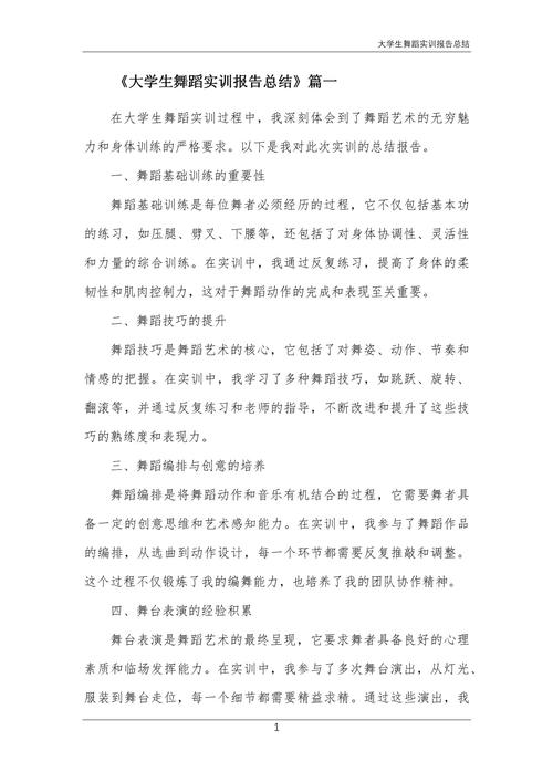 舞蹈编导课程总结，收获与不足有哪些？-第1张图片-泰美艺术培训