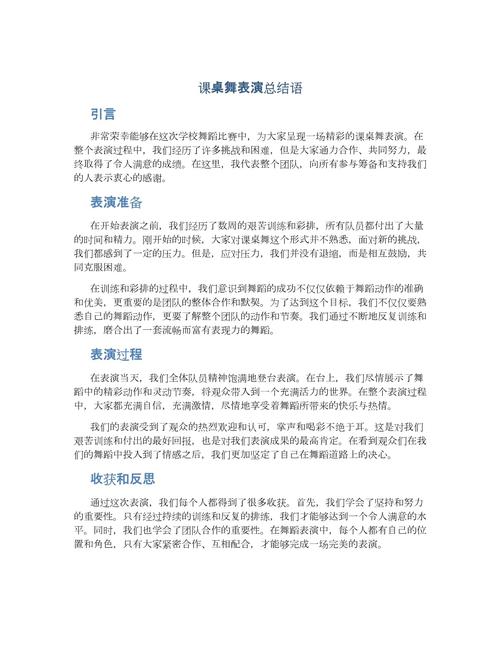 舞蹈编导课程总结，收获与不足有哪些？-第2张图片-泰美艺术培训