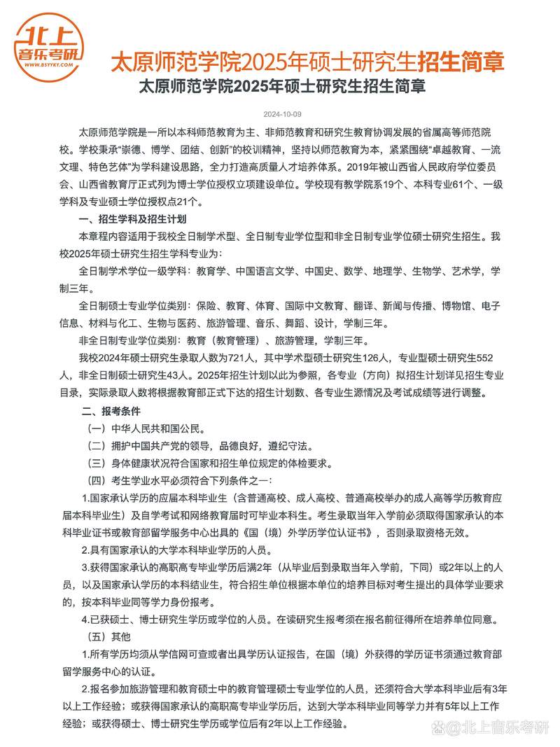 山西音乐学院今年招生计划多少？-第3张图片-泰美艺术培训