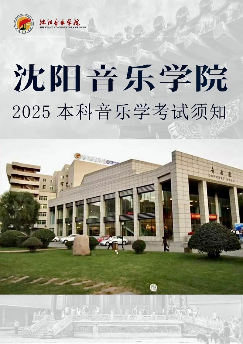 沈阳师范大学音乐专科如何报考？-第3张图片-泰美艺术培训