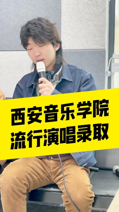 西安音乐学院演唱专业如何报考？-第1张图片-泰美艺术培训
