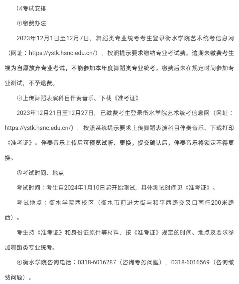 河北17年舞蹈联考简章有哪些变化？-第2张图片-泰美艺术培训