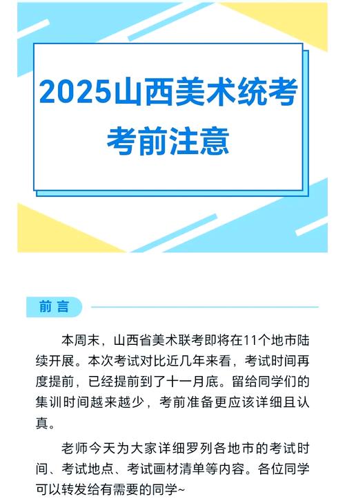 2025山西美术考题会考什么内容？-第3张图片-泰美艺术培训