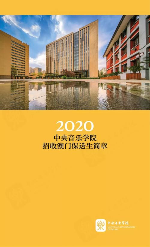 北京音乐学院保送标准具体有哪些条件?-第2张图片-泰美艺术培训 北京音乐学院保送标准具体有哪些条件?-第2张图片-泰美艺术培训