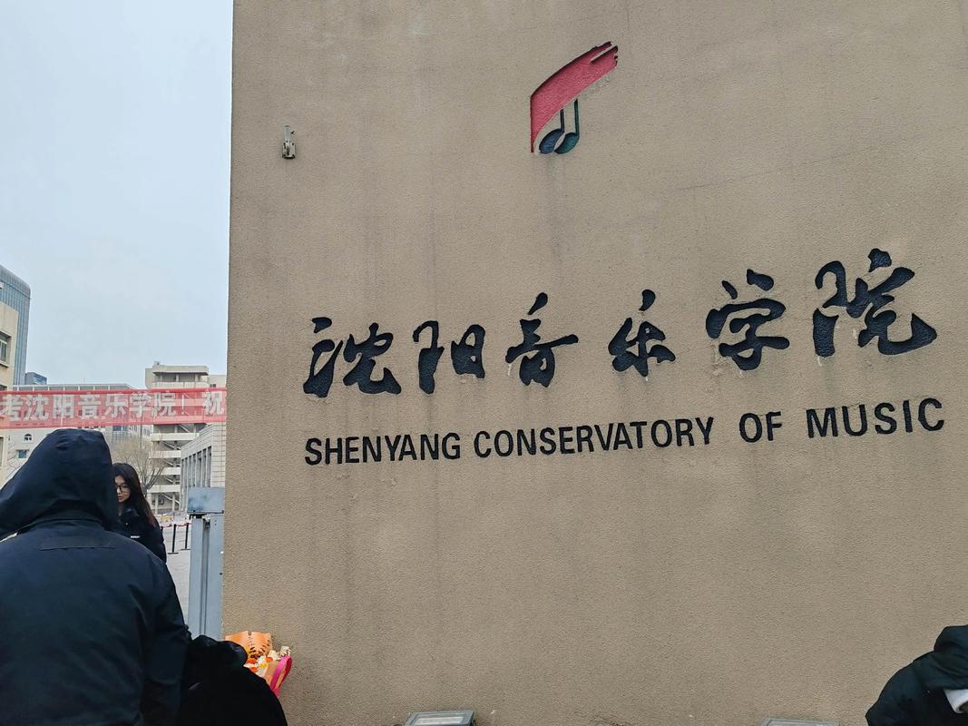 2025音乐学院艺考，竞争激烈吗？-第2张图片-泰美艺术培训