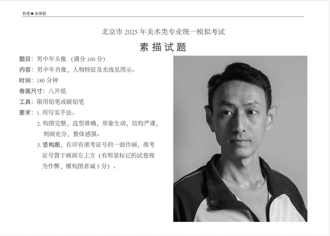 2007北京美术联考考了什么？-第1张图片-泰美艺术培训