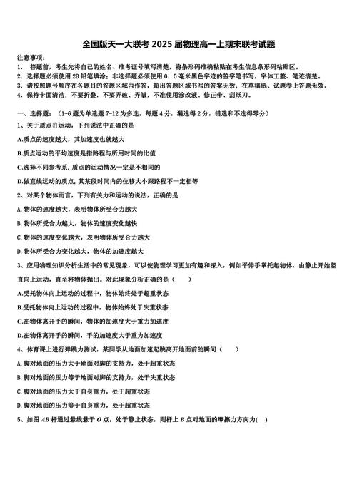 2025天成大联考物理考什么?-第3张图片-泰美艺术培训 2025天成大联考物理考什么?-第3张图片-泰美艺术培训