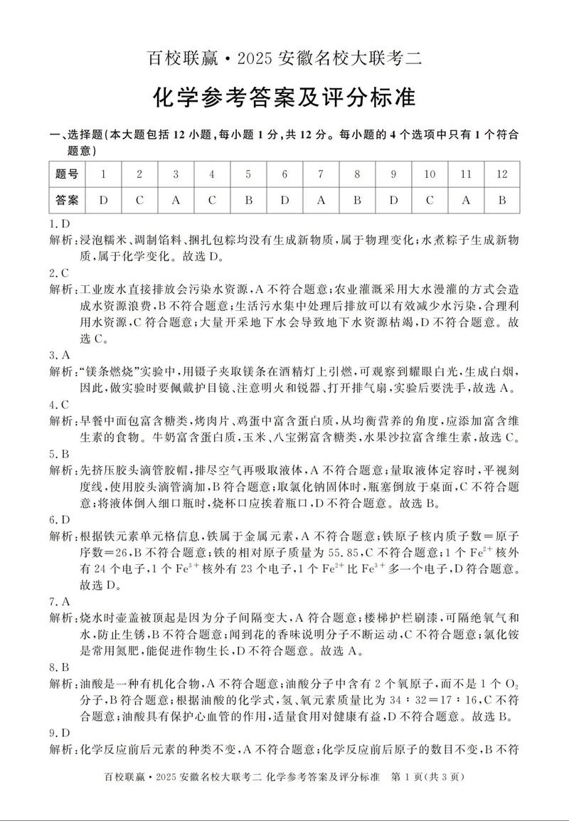 2025百校联考二理化考什么重点？-第1张图片-泰美艺术培训