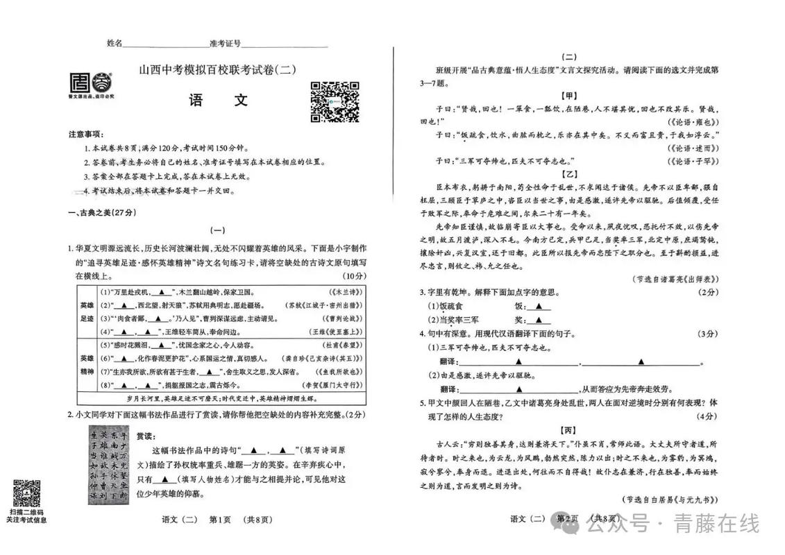 2025百校联考二理化考什么重点？-第2张图片-泰美艺术培训