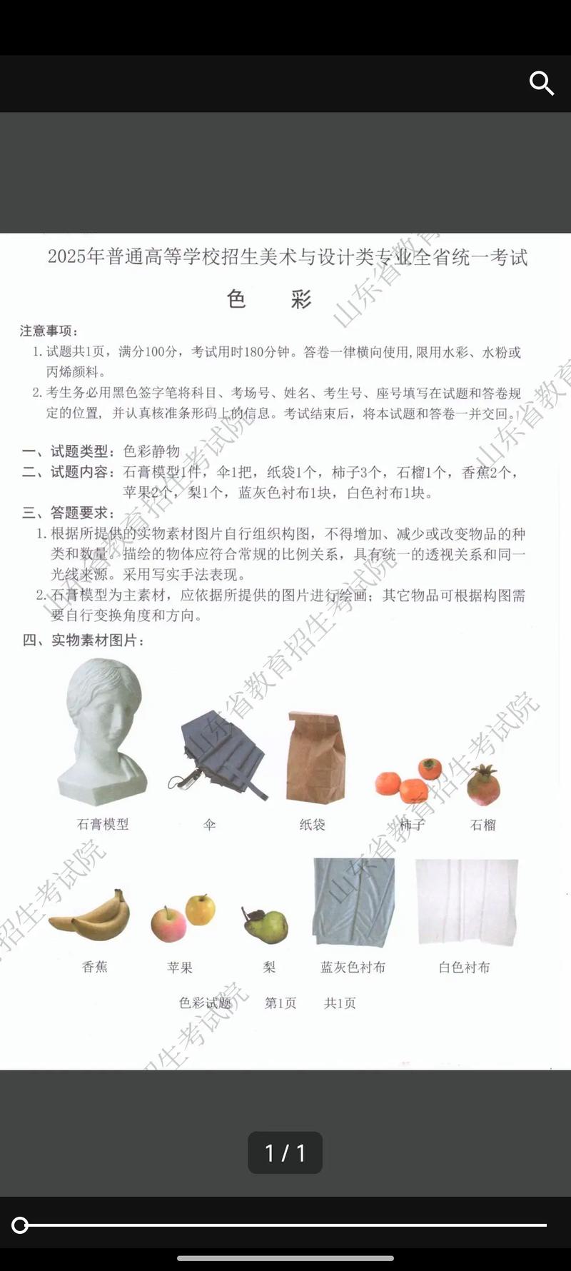 2025山东美术色彩考什么？-第2张图片-泰美艺术培训