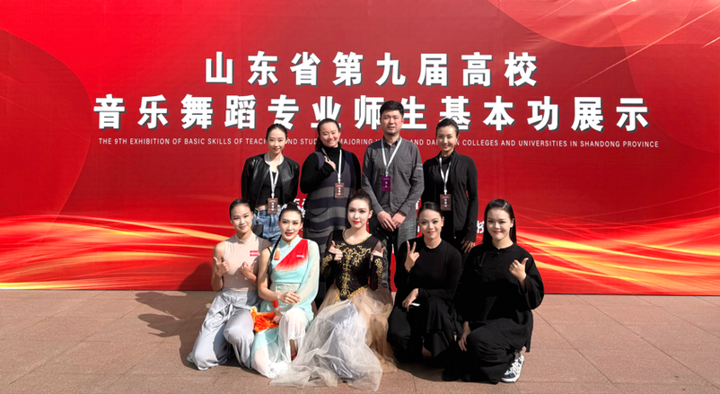 山东哪些高校开设舞蹈专业？-第2张图片-泰美艺术培训