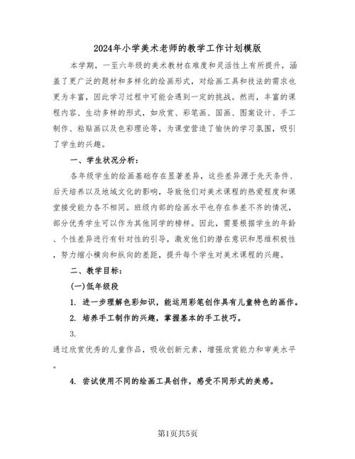 幼教专业美术计划该如何科学制定？-第2张图片-泰美艺术培训