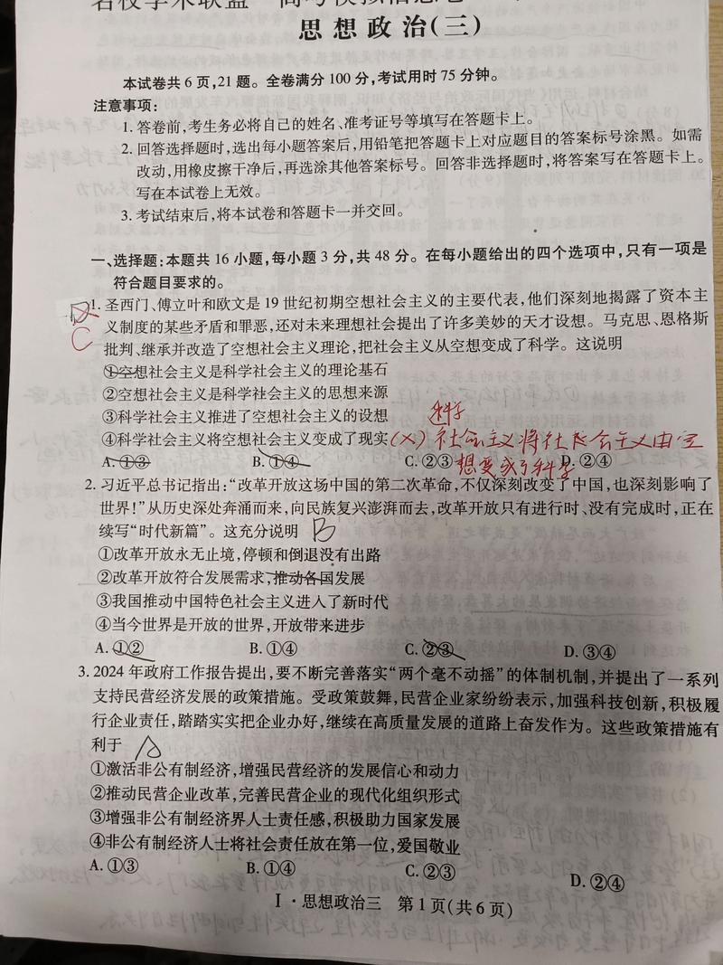2025八市联考政治卷有何命题特点？-第3张图片-泰美艺术培训