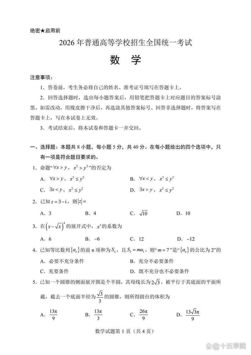 天府教育大联考数学16题怎么解？-第3张图片-泰美艺术培训