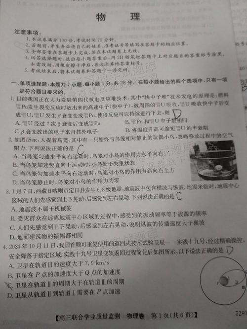 2025百校联考物理考什么？-第2张图片-泰美艺术培训