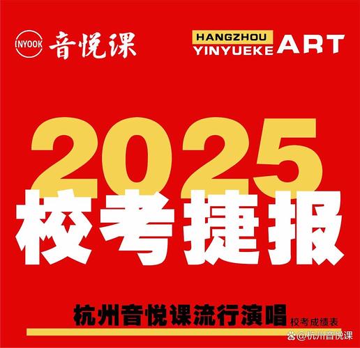 2025音乐校考政策有调整吗？-第1张图片-泰美艺术培训