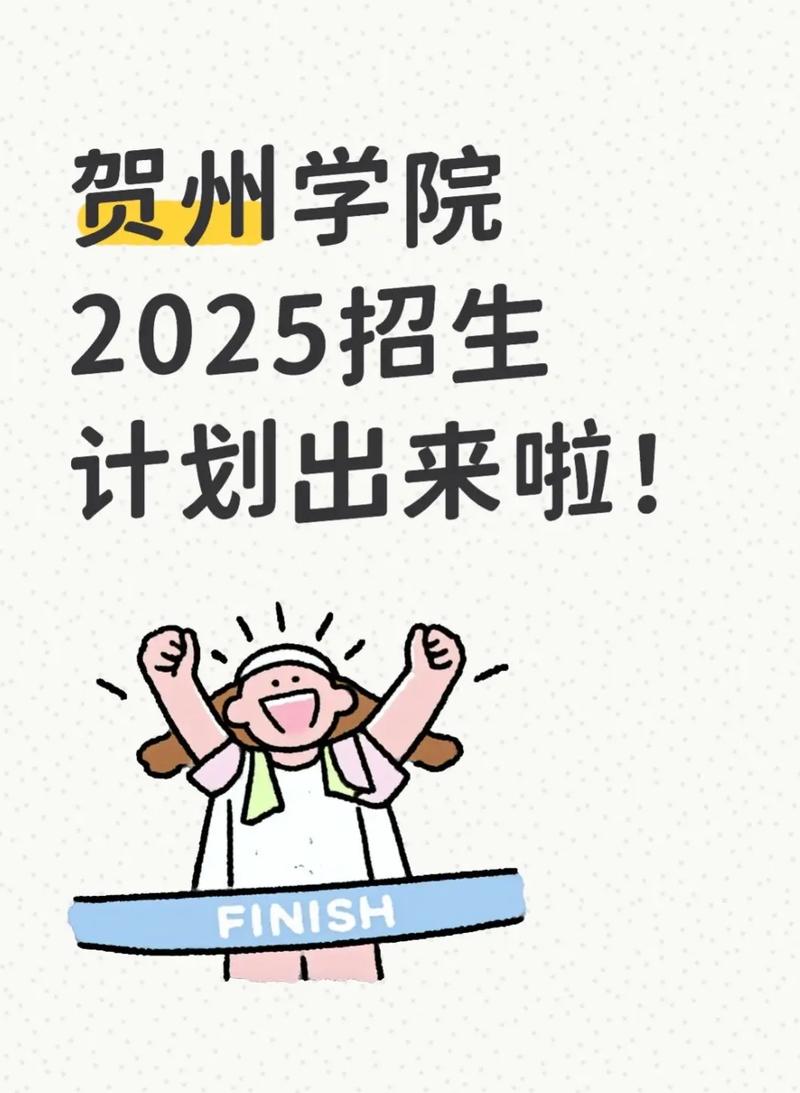 贺州学院美术2025有何新规划或亮点？-第1张图片-泰美艺术培训