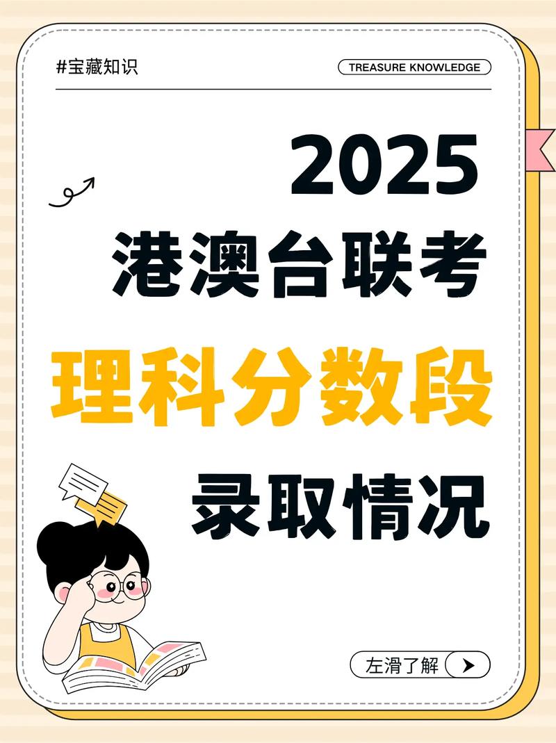 2025港澳台联考录取何时公布？-第1张图片-泰美艺术培训