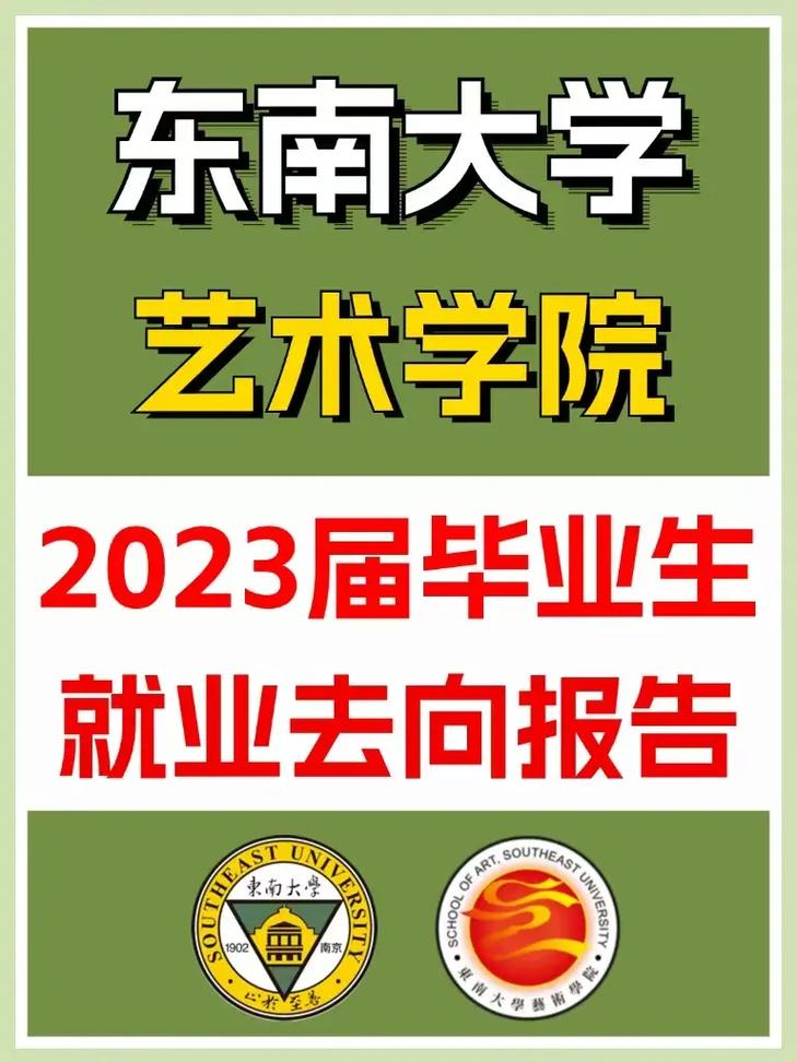 东南大学音乐博士招生有何新变化？-第2张图片-泰美艺术培训