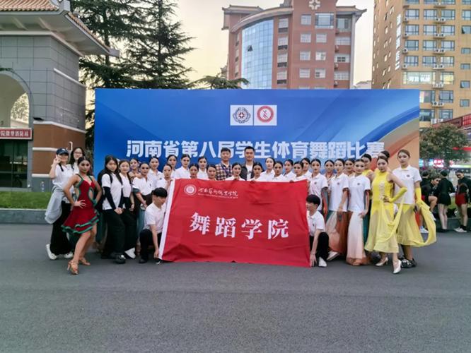 河南招收体育舞蹈的学校-第2张图片-泰美艺术培训