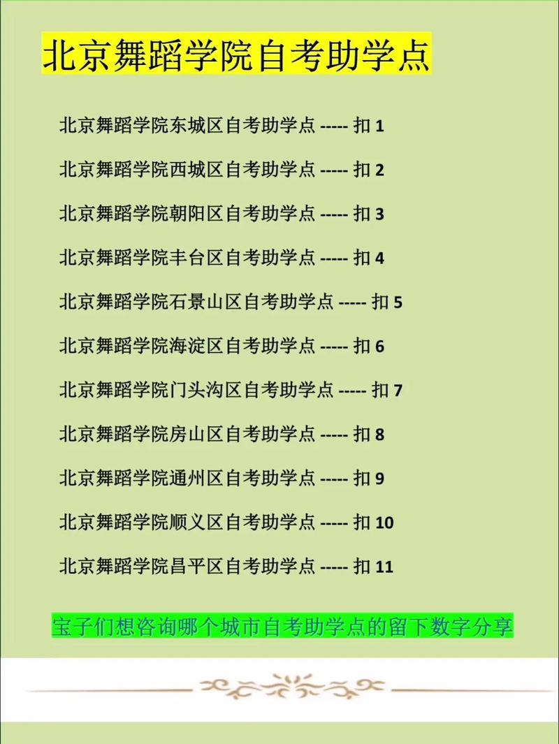 北京舞蹈院校有哪些专业可选？-第1张图片-泰美艺术培训
