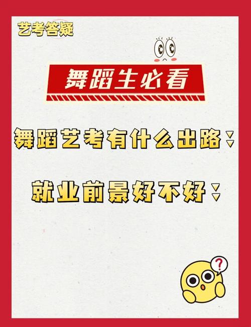 舞蹈专业哪个就业前景最好？-第1张图片-泰美艺术培训