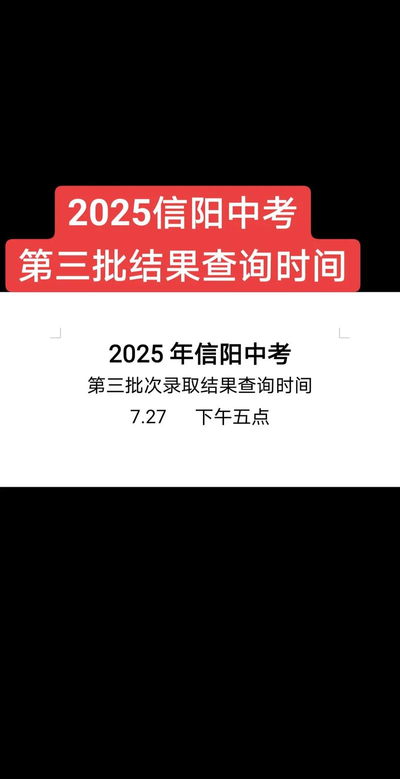 信阳2025联考何时开始？-第3张图片-泰美艺术培训