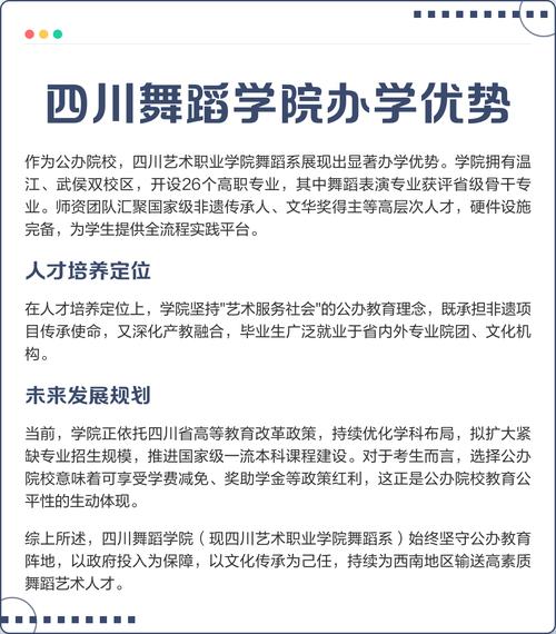 民办本科舞蹈大学有哪些？-第2张图片-泰美艺术培训