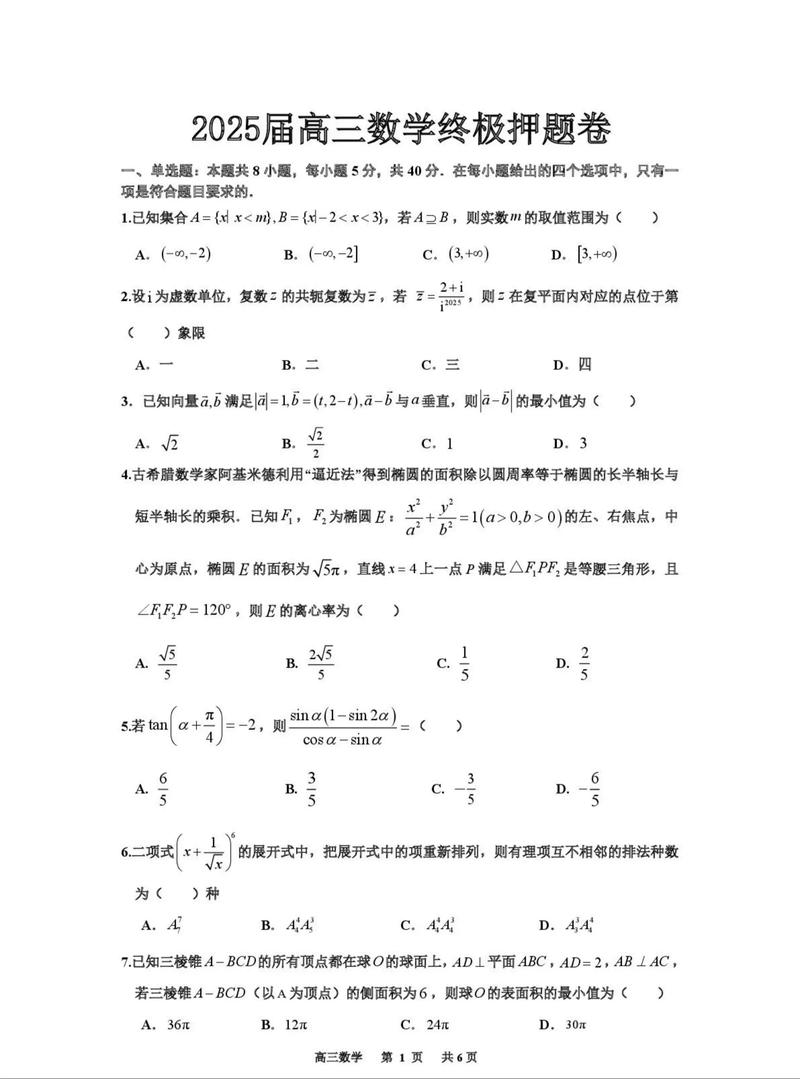 2025全国大联考理数难度如何？-第3张图片-泰美艺术培训