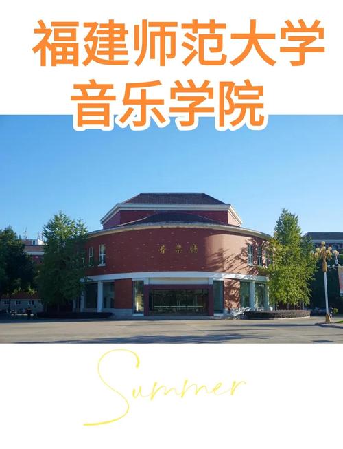 福建有哪些靠谱的音乐职业学校？-第2张图片-泰美艺术培训