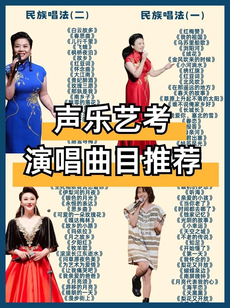 艺考通俗唱法高分歌曲-第2张图片-泰美艺术培训