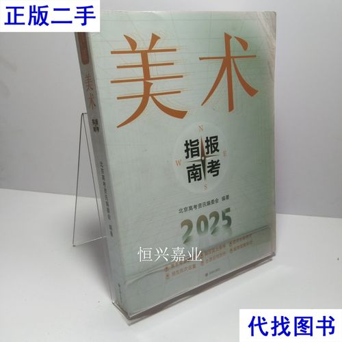 2025美术报考依据-第2张图片-泰美艺术培训