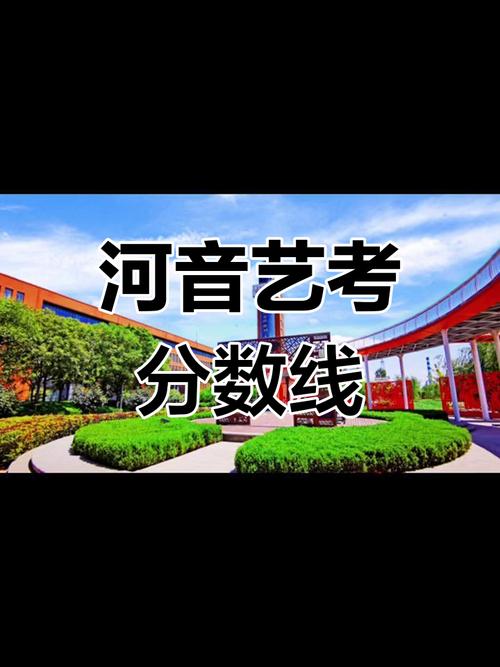 河北传媒播音艺考总分多少？-第1张图片-泰美艺术培训