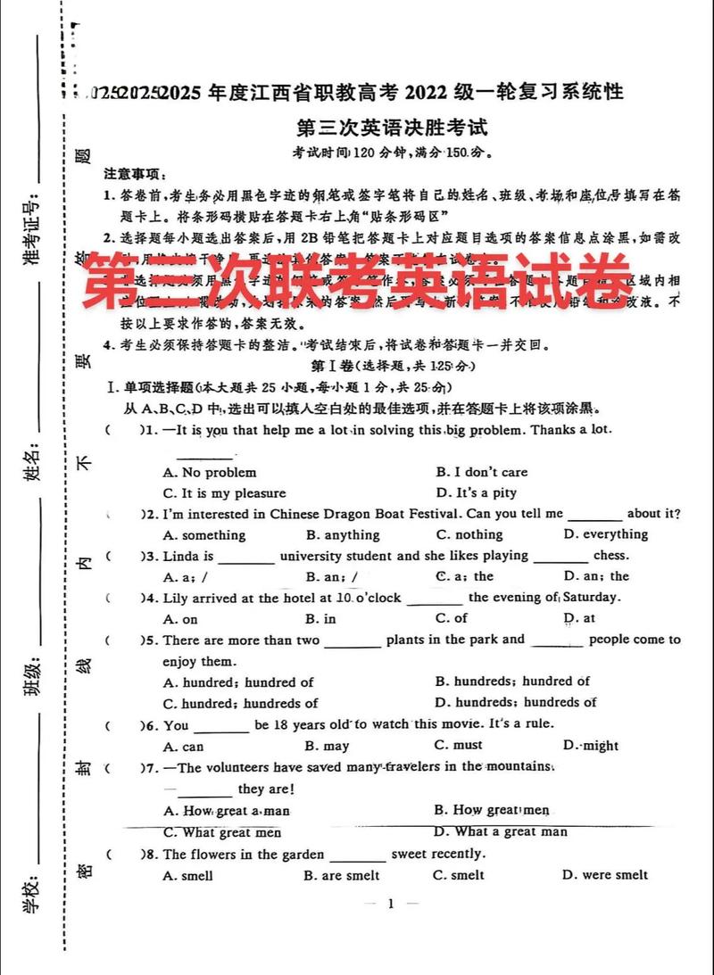 2025江西西联考考题是什么？-第3张图片-泰美艺术培训
