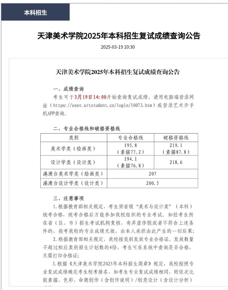 2025美术联考成绩何时公布？-第3张图片-泰美艺术培训