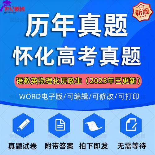 怀化高二2025联考卷考了哪些重点内容？-第1张图片-泰美艺术培训