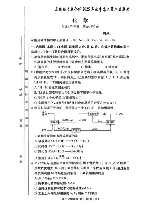 怀化高二2025联考卷考了哪些重点内容？-第3张图片-泰美艺术培训