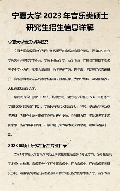 宁夏大学音乐学院课程有何特色与优势？-第3张图片-泰美艺术培训