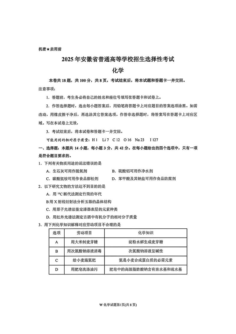 2025届高三皖北联考-第3张图片-泰美艺术培训