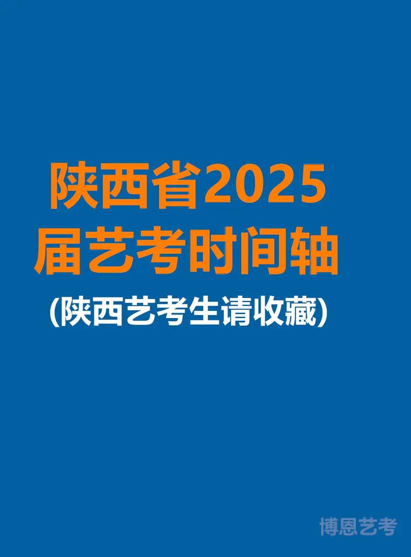 2025艺考时间何时公布？-第1张图片-泰美艺术培训