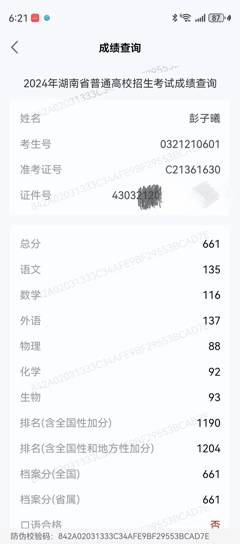 湖南涉外艺考成绩何时可查？-第1张图片-泰美艺术培训